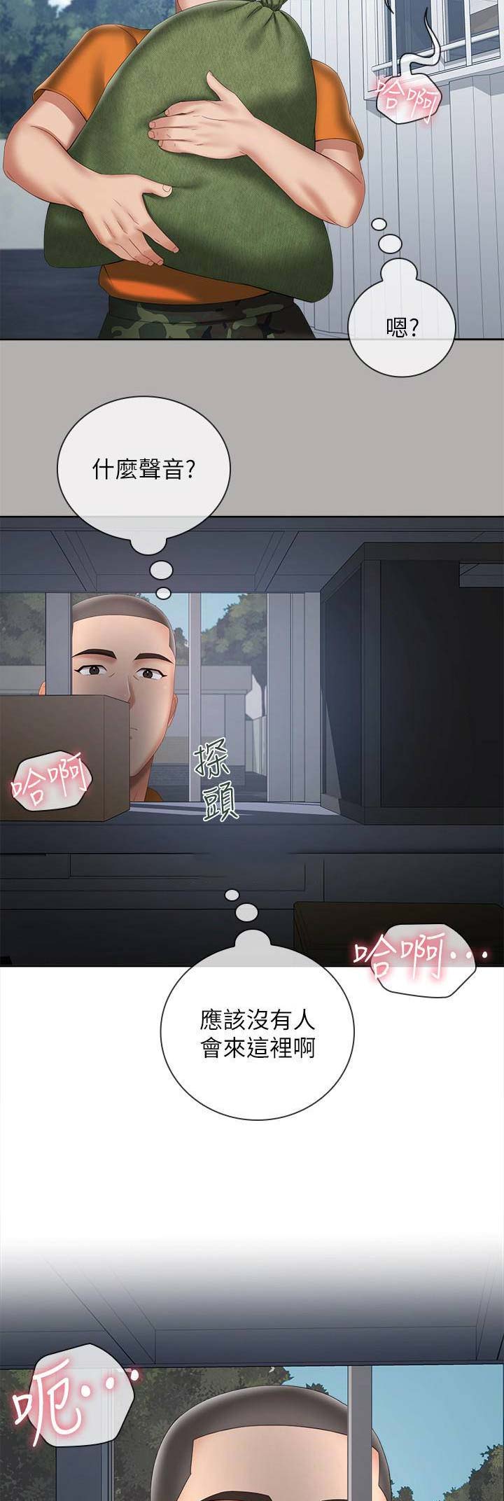 《秘密霸凌》第37话 第4页