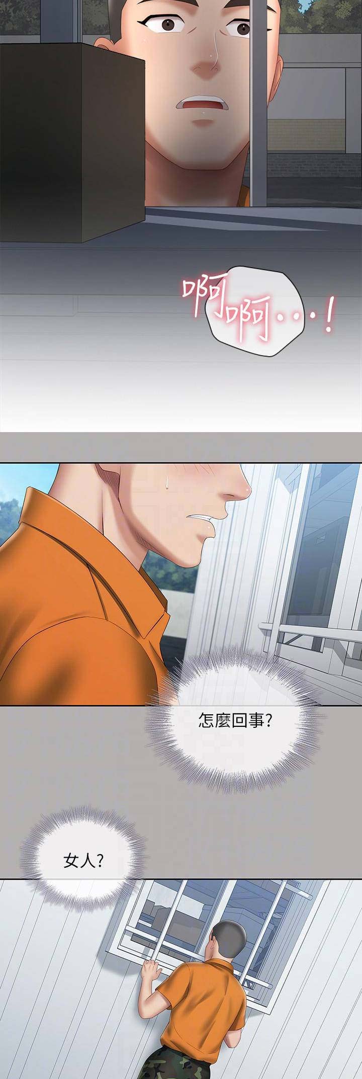 《秘密霸凌》第37话 第5页