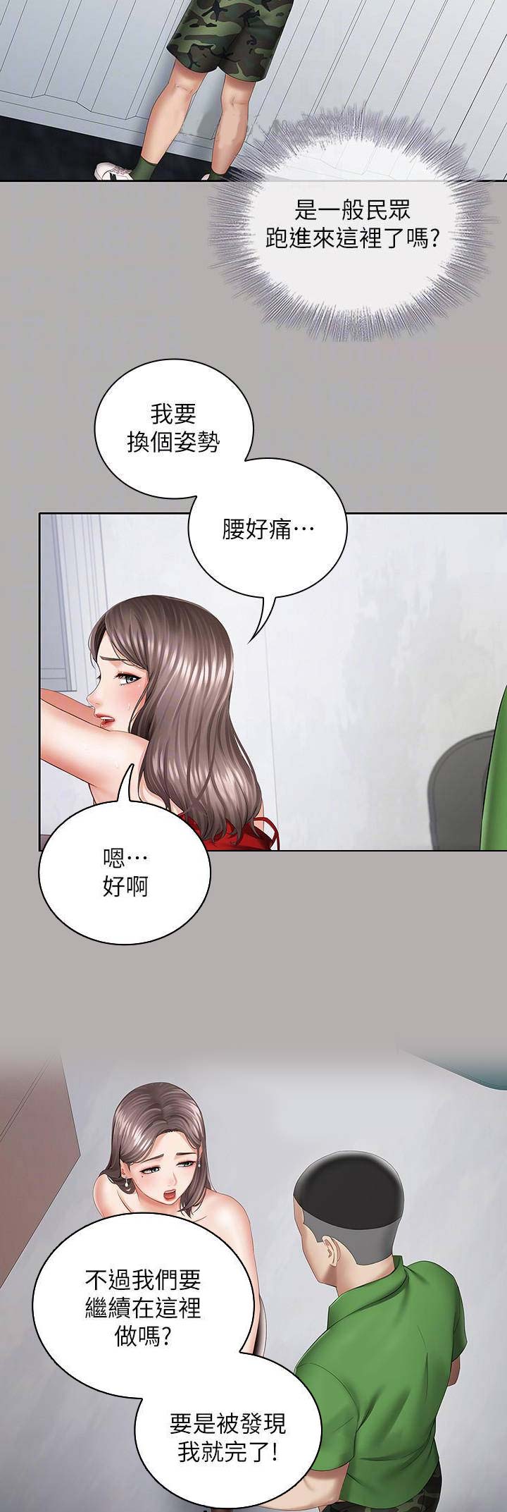 《秘密霸凌》第37话 第6页