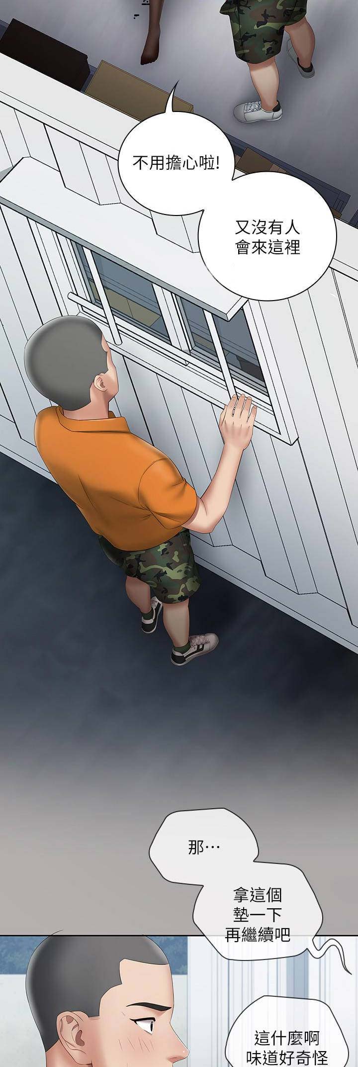 《秘密霸凌》第37话 第7页