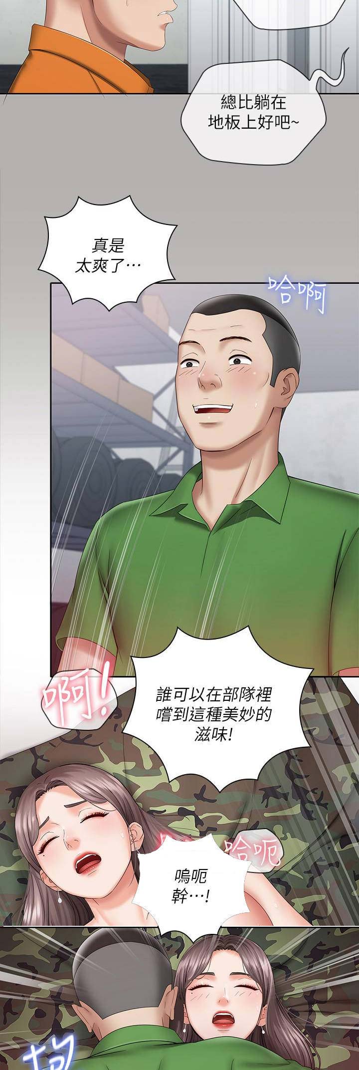 《秘密霸凌》第37话 第8页