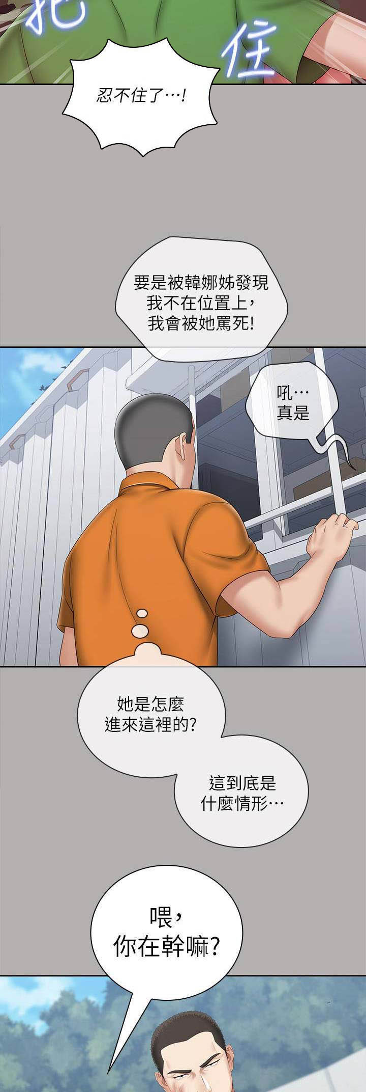《秘密霸凌》第37话 第9页
