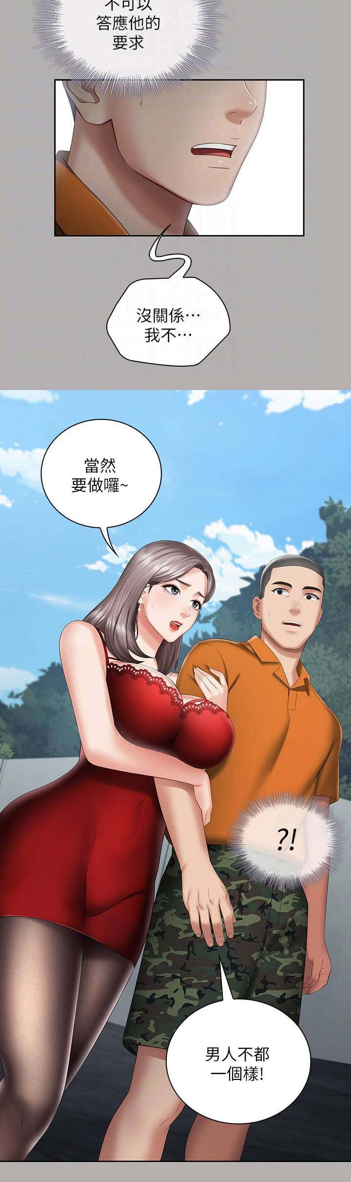 《秘密霸凌》第39话 第10页