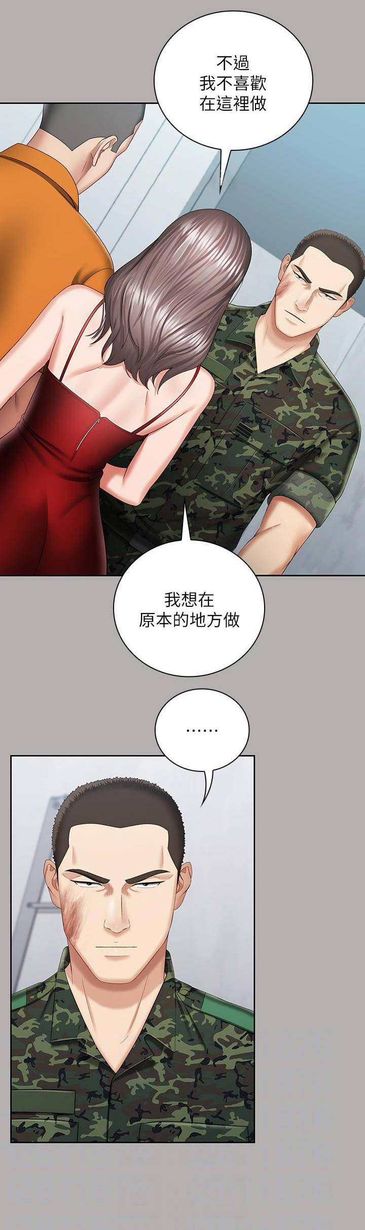 《秘密霸凌》第39话 第11页