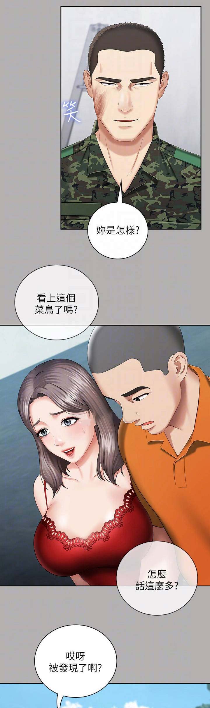 《秘密霸凌》第39话 第12页