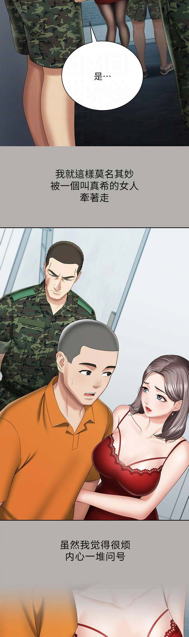 《秘密霸凌》第39话 第15页