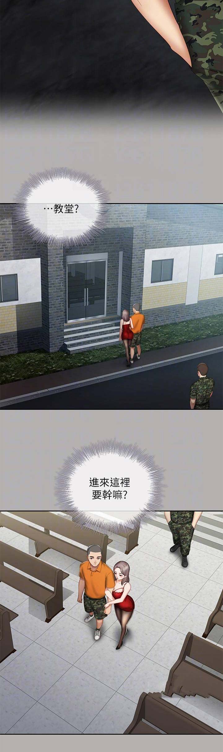 《秘密霸凌》第39话 第17页
