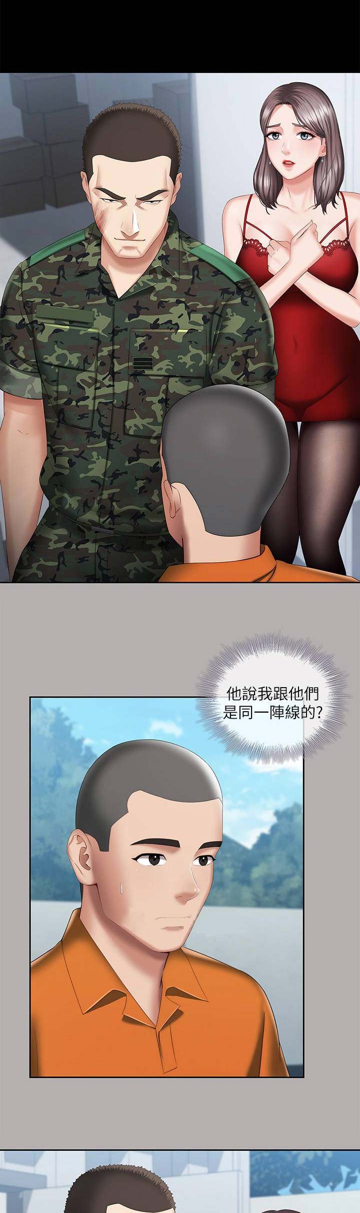 《秘密霸凌》第39话 第1页
