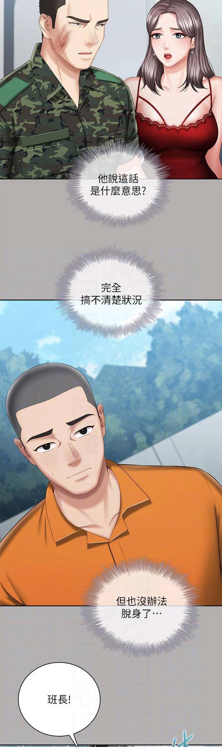 《秘密霸凌》第39话 第2页
