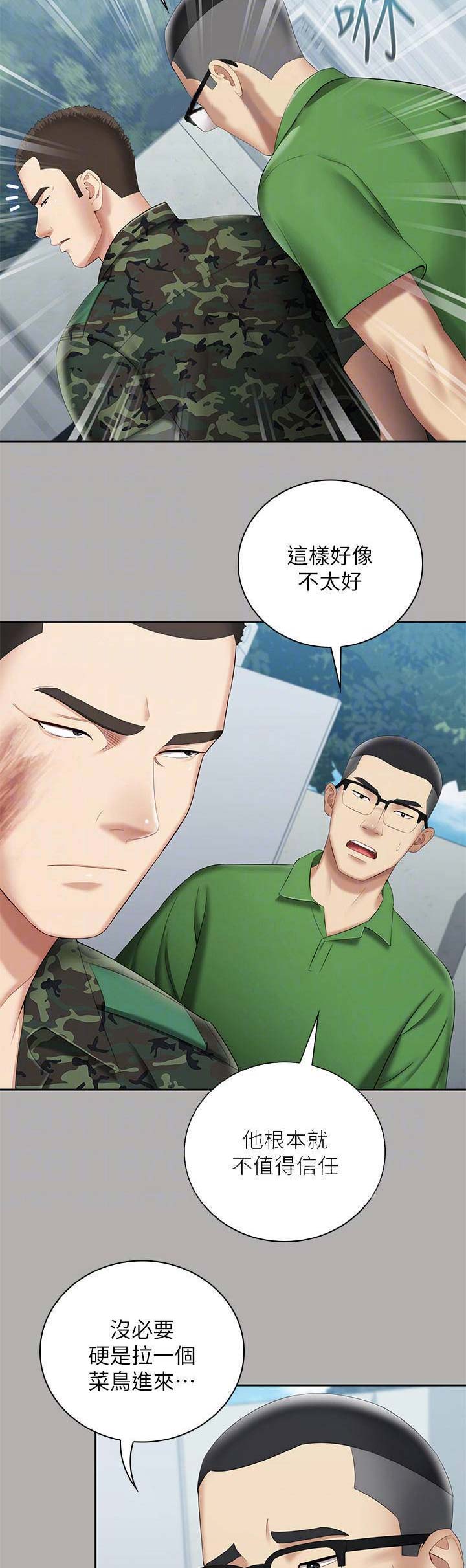 《秘密霸凌》第39话 第3页