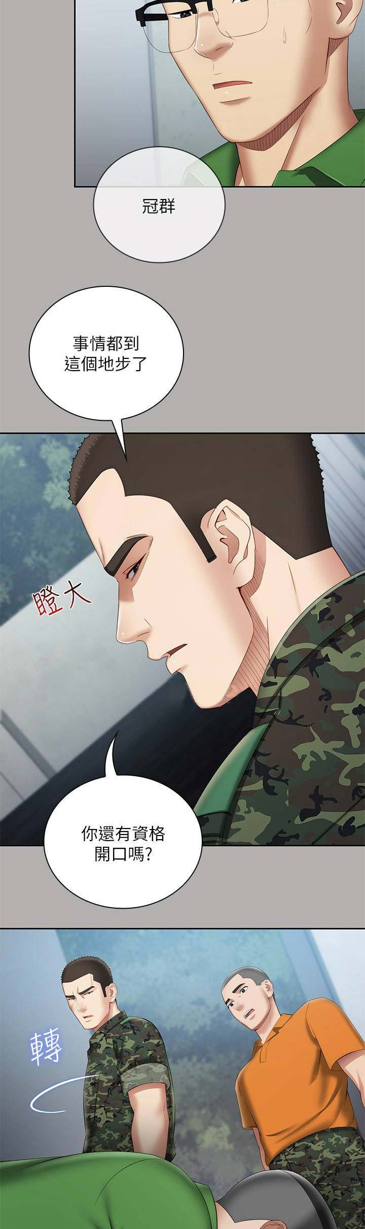 《秘密霸凌》第39话 第4页