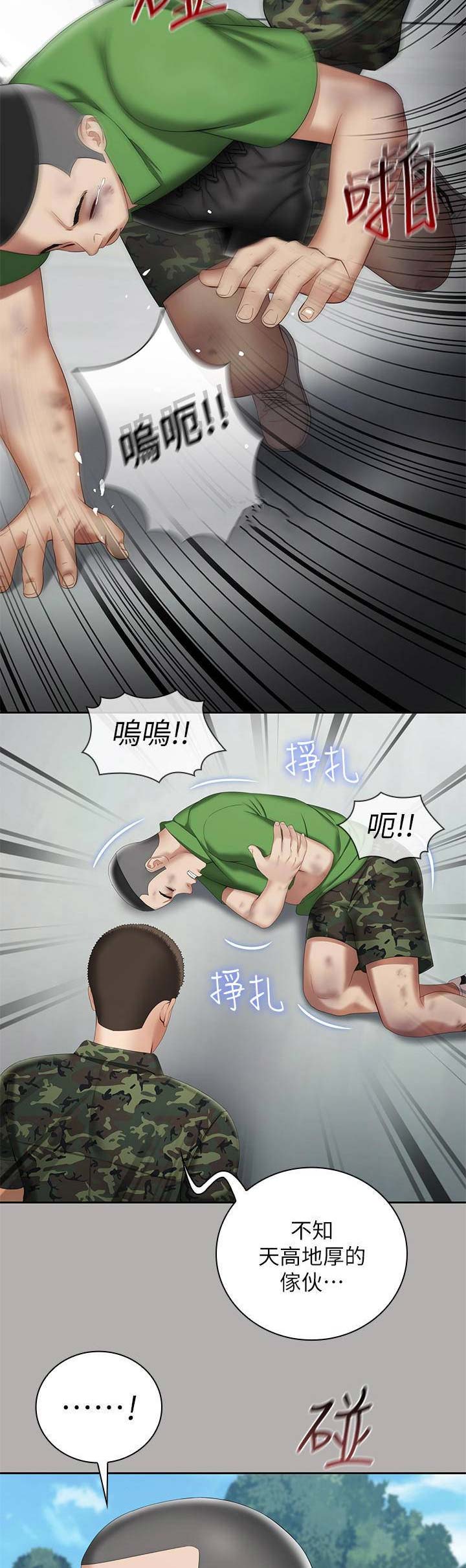 《秘密霸凌》第39话 第6页