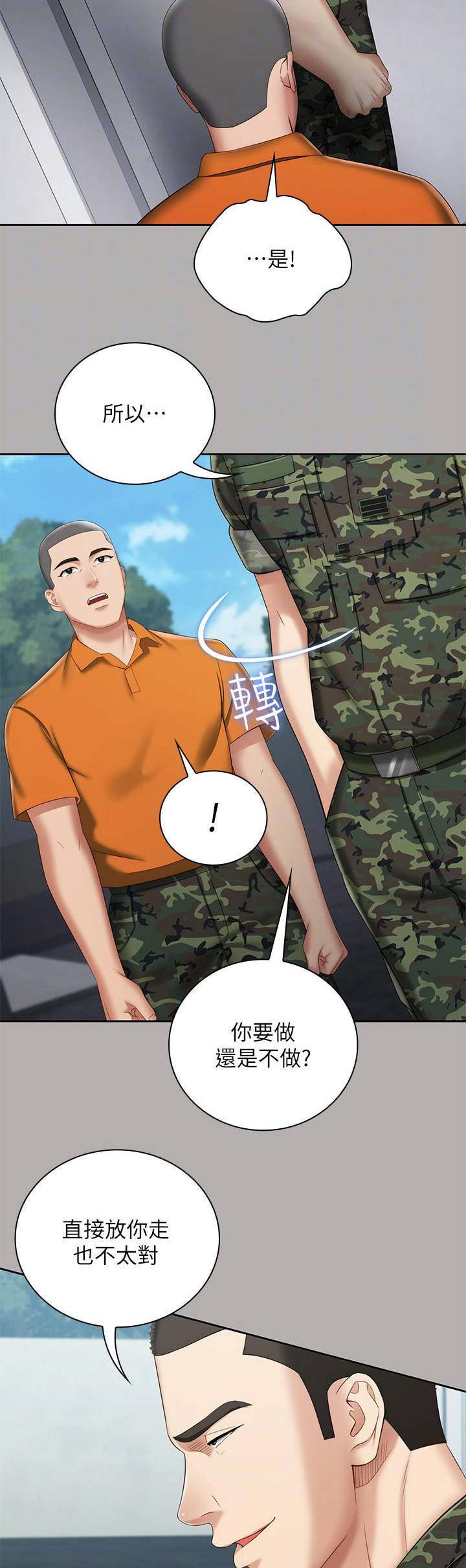 《秘密霸凌》第39话 第8页