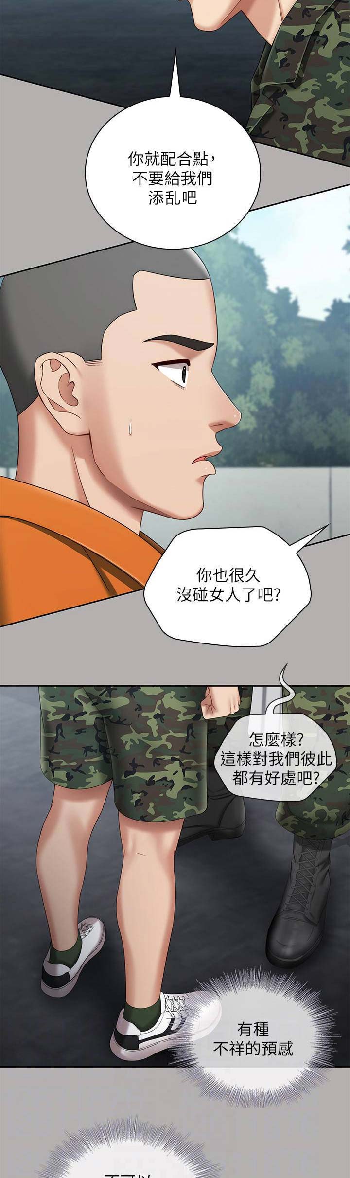 《秘密霸凌》第39话 第9页