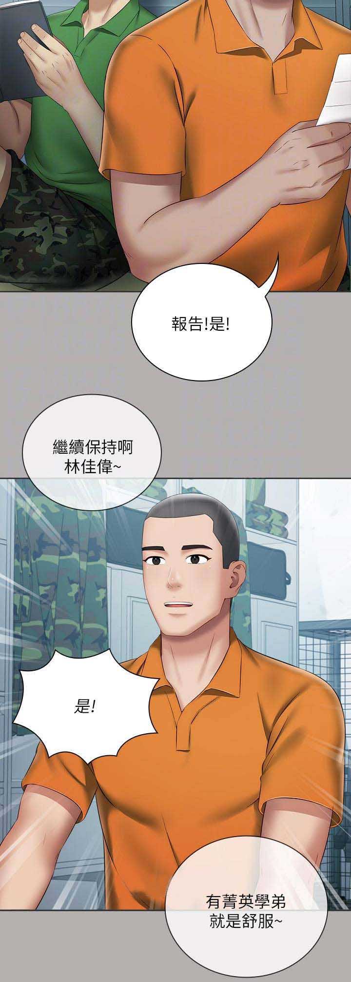 《秘密霸凌》第36话 第10页