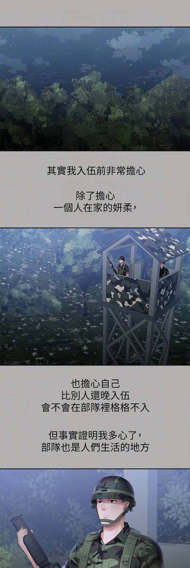 《秘密霸凌》第36话 第11页