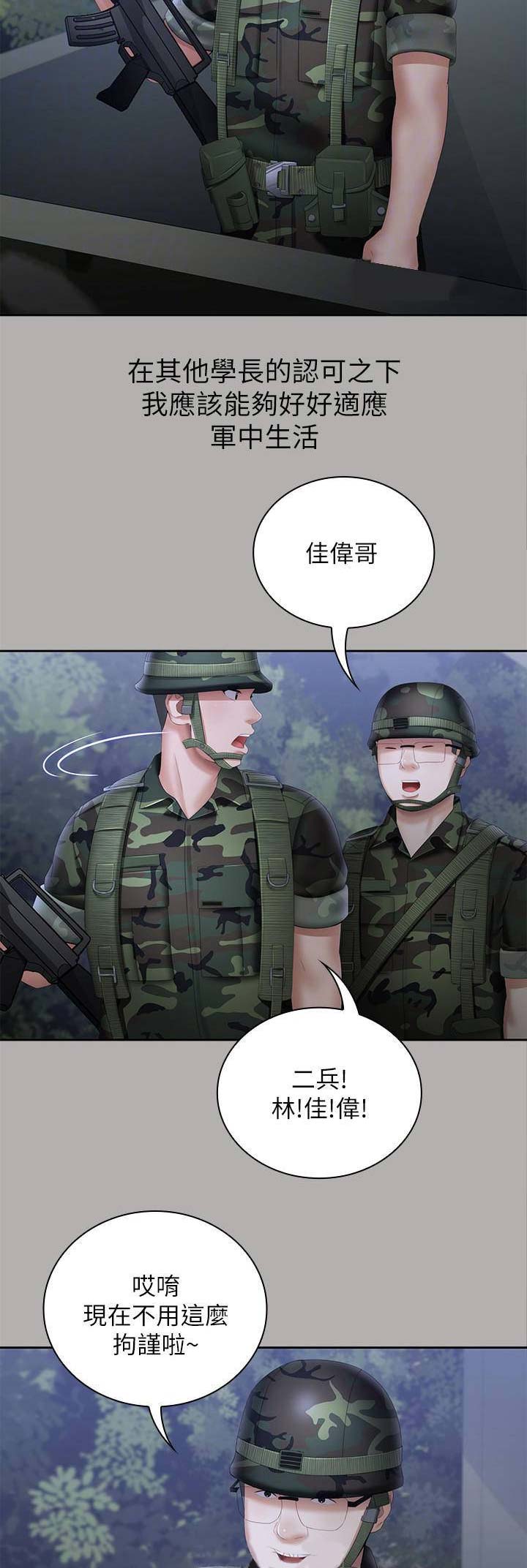 《秘密霸凌》第36话 第12页