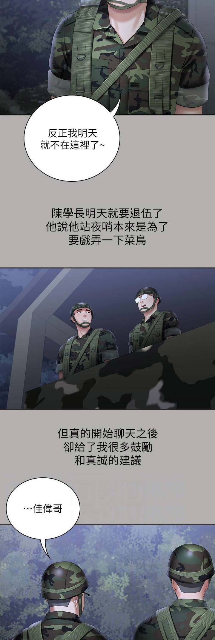 《秘密霸凌》第36话 第13页