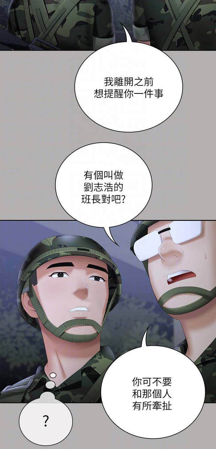 《秘密霸凌》第36话 第14页
