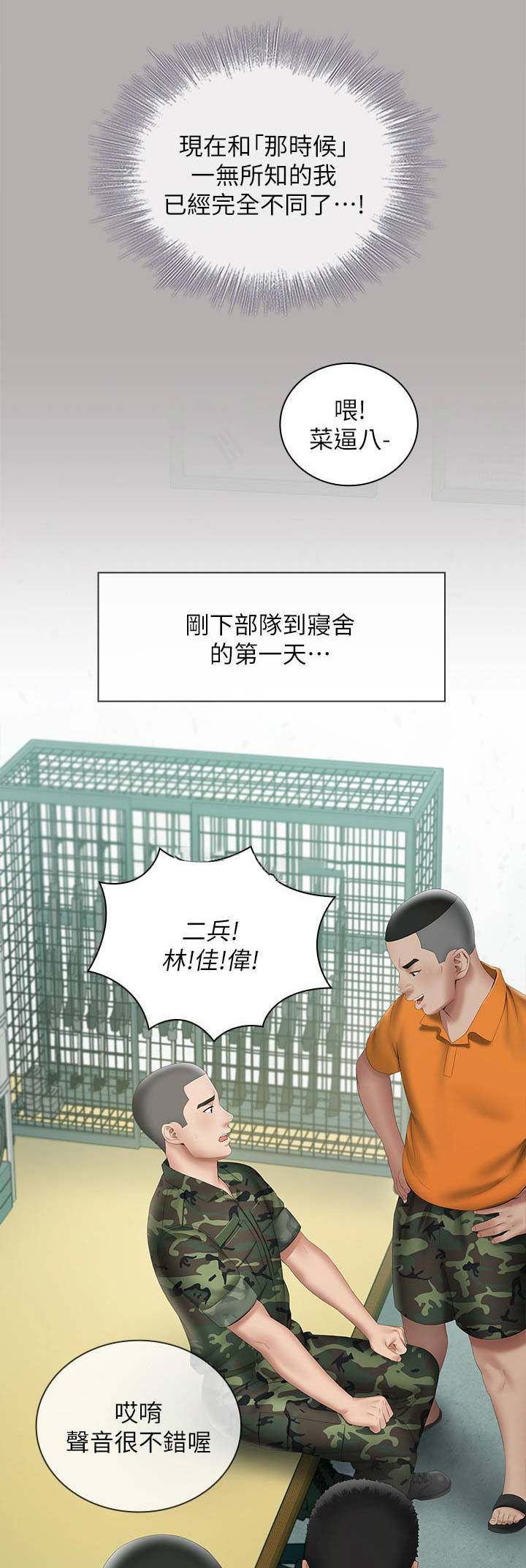 《秘密霸凌》第36话 第1页