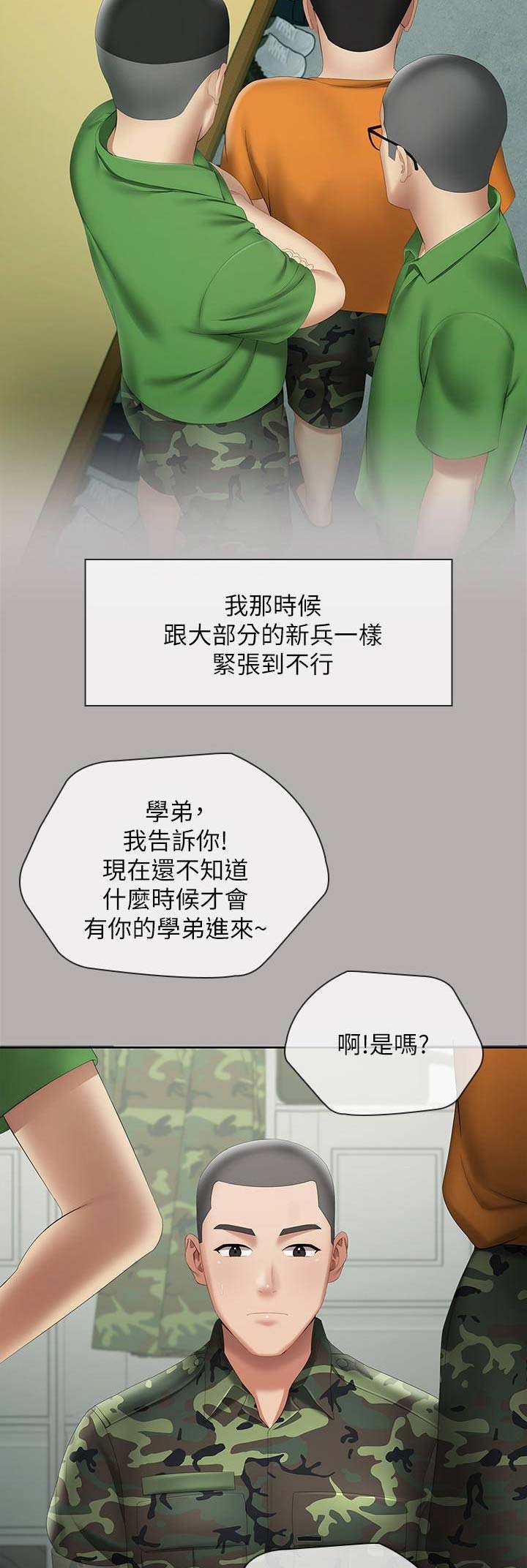 《秘密霸凌》第36话 第2页