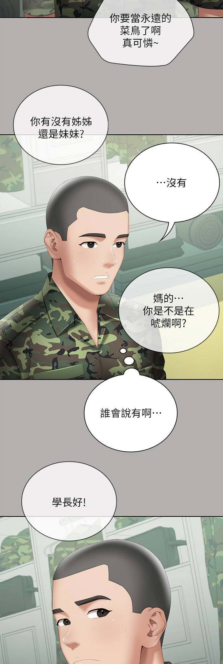 《秘密霸凌》第36话 第3页