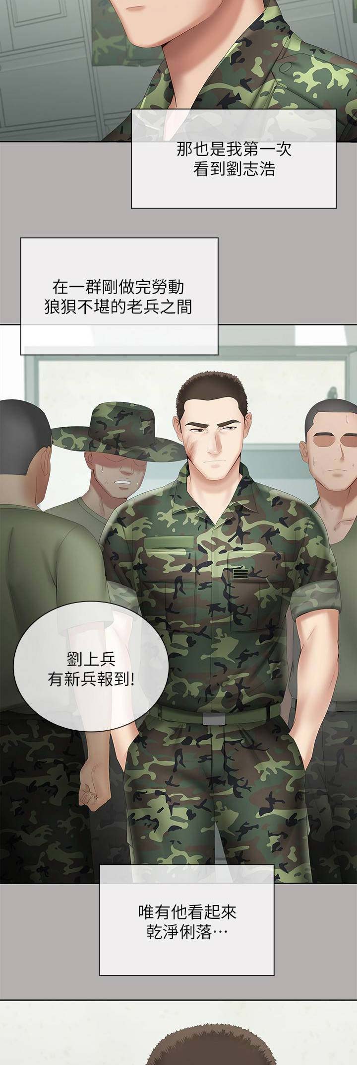 《秘密霸凌》第36话 第4页
