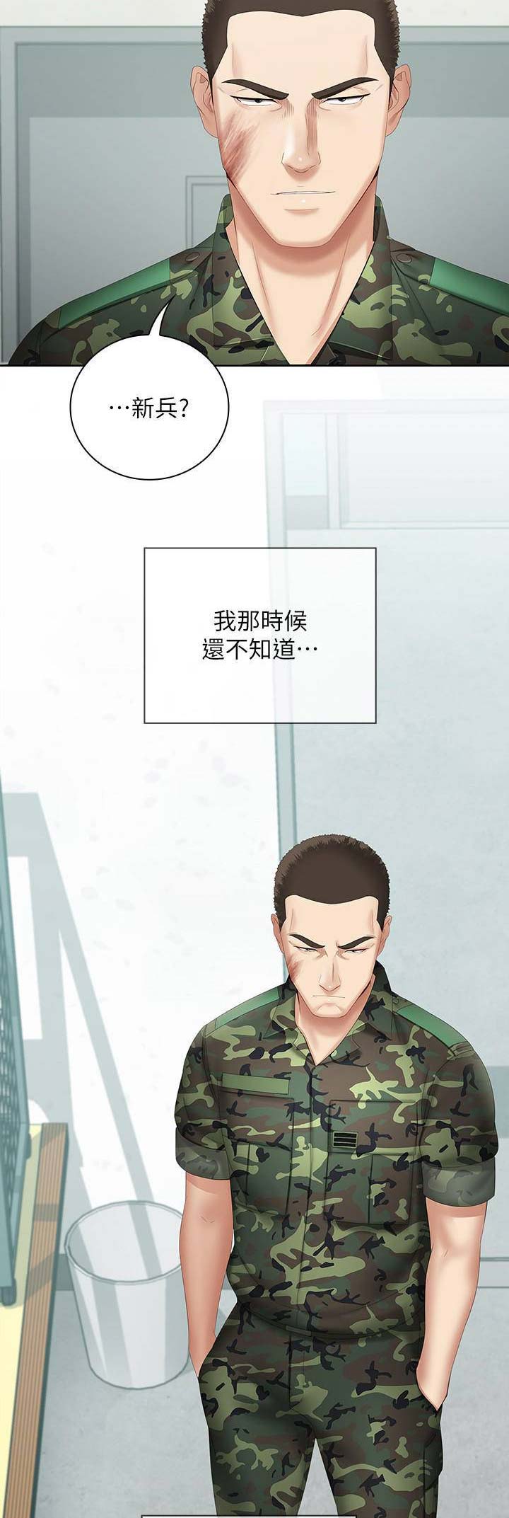 《秘密霸凌》第36话 第5页