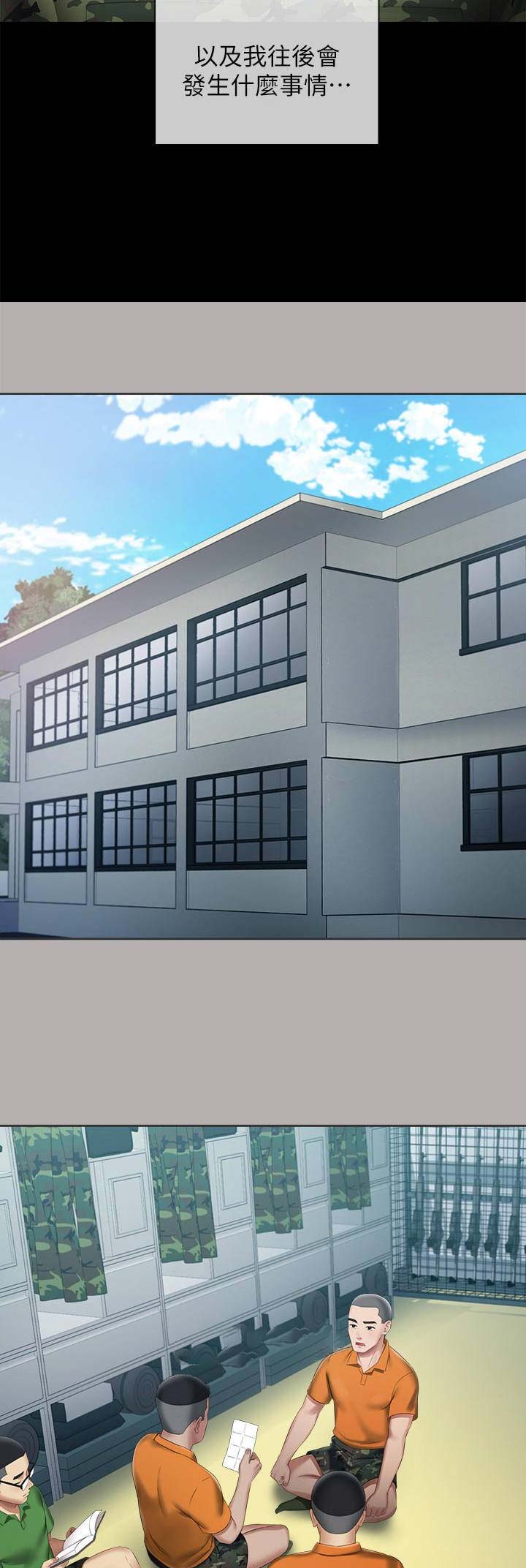 《秘密霸凌》第36话 第7页