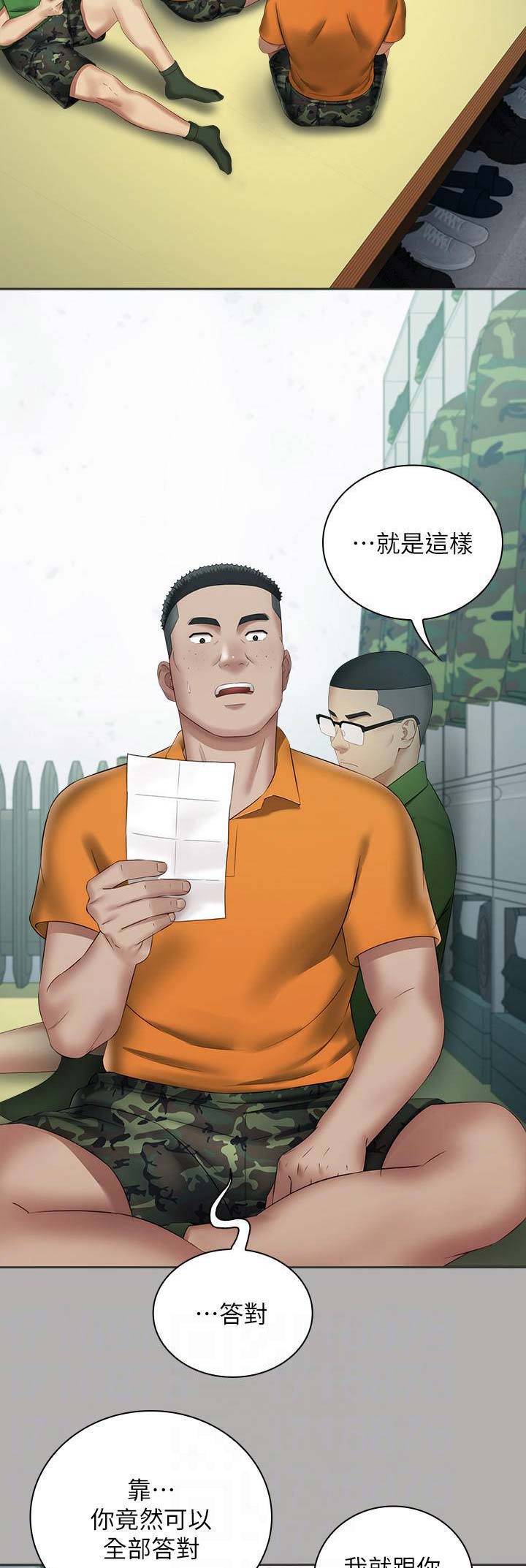 《秘密霸凌》第36话 第8页