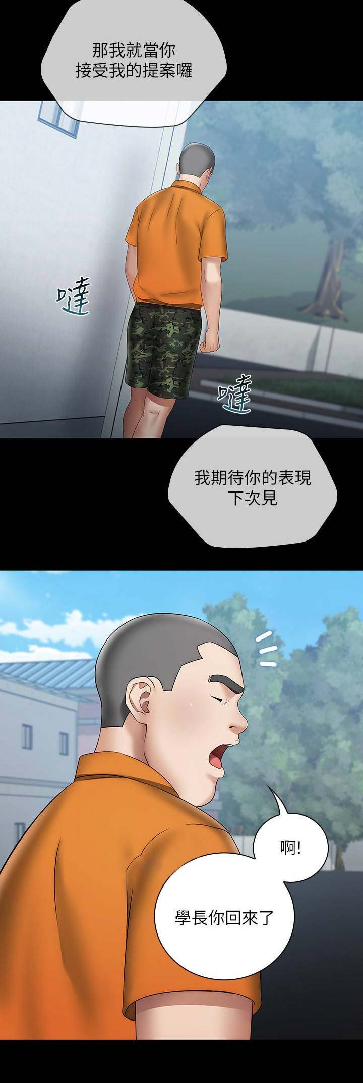 《秘密霸凌》第35话 第12页