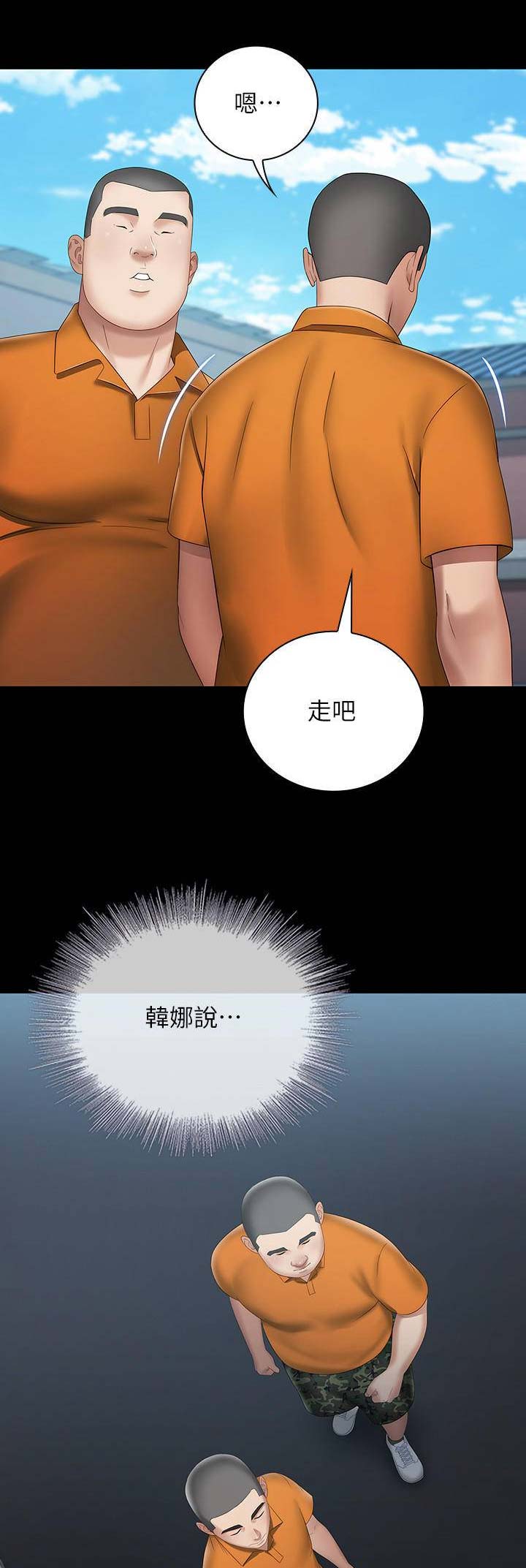 《秘密霸凌》第35话 第13页