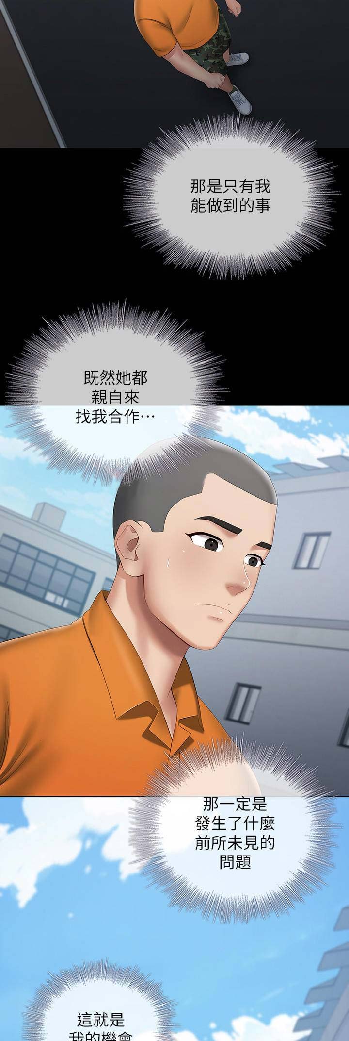 《秘密霸凌》第35话 第14页