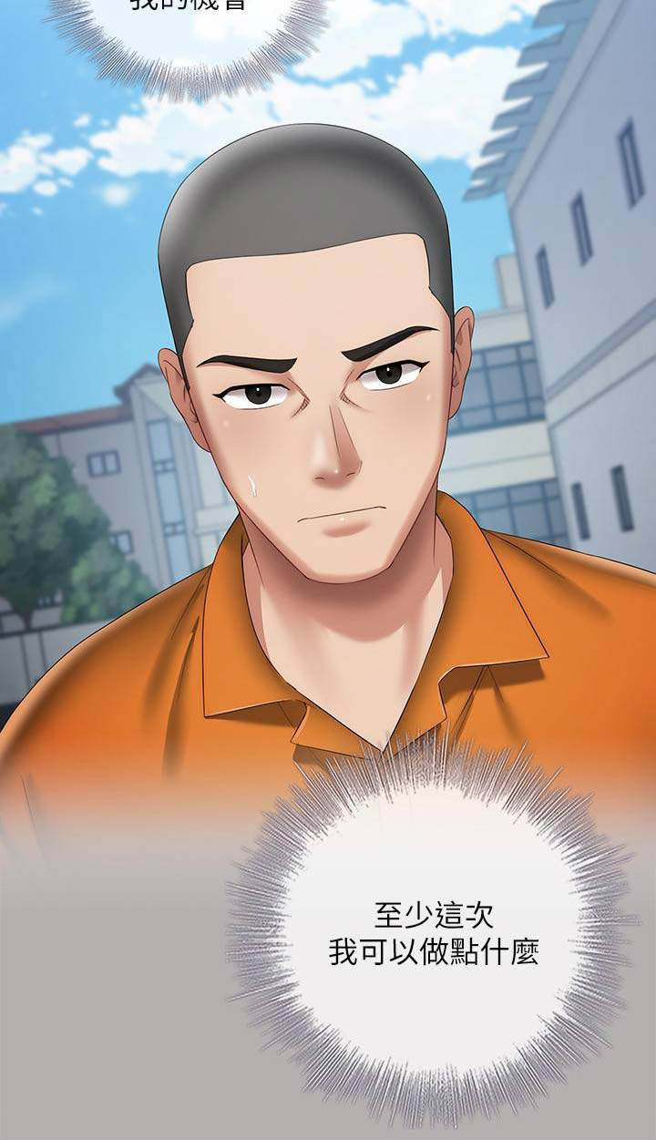 《秘密霸凌》第35话 第15页