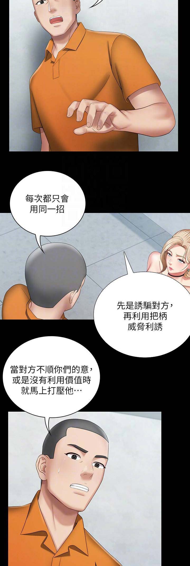 《秘密霸凌》第35话 第3页