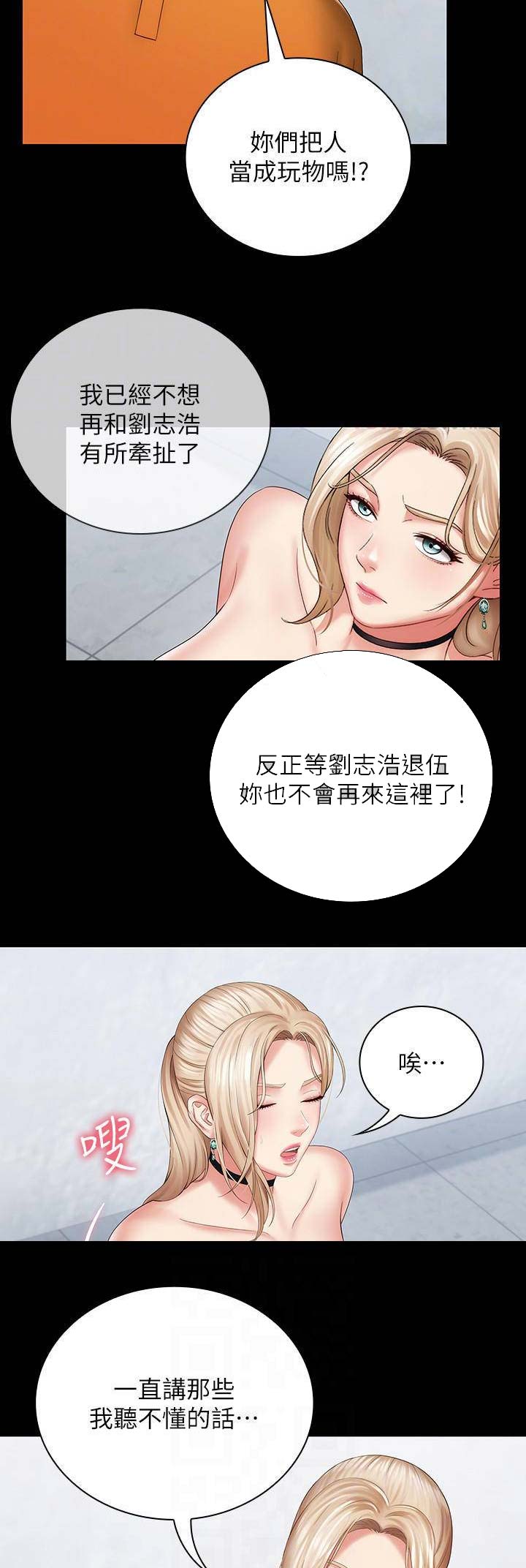 《秘密霸凌》第35话 第4页