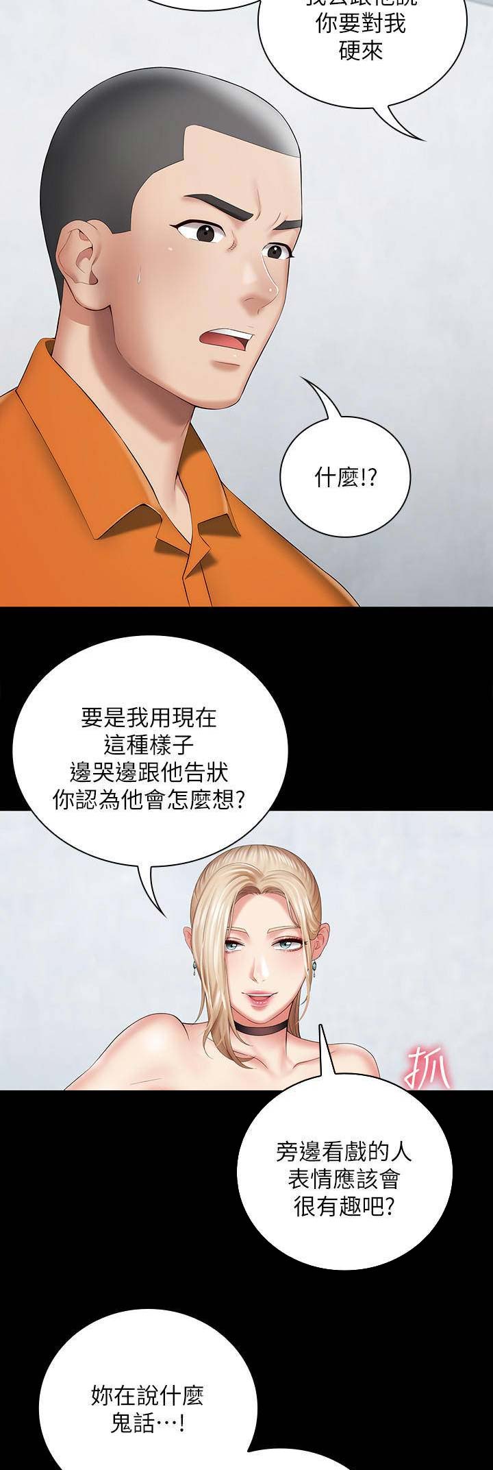 《秘密霸凌》第35话 第6页