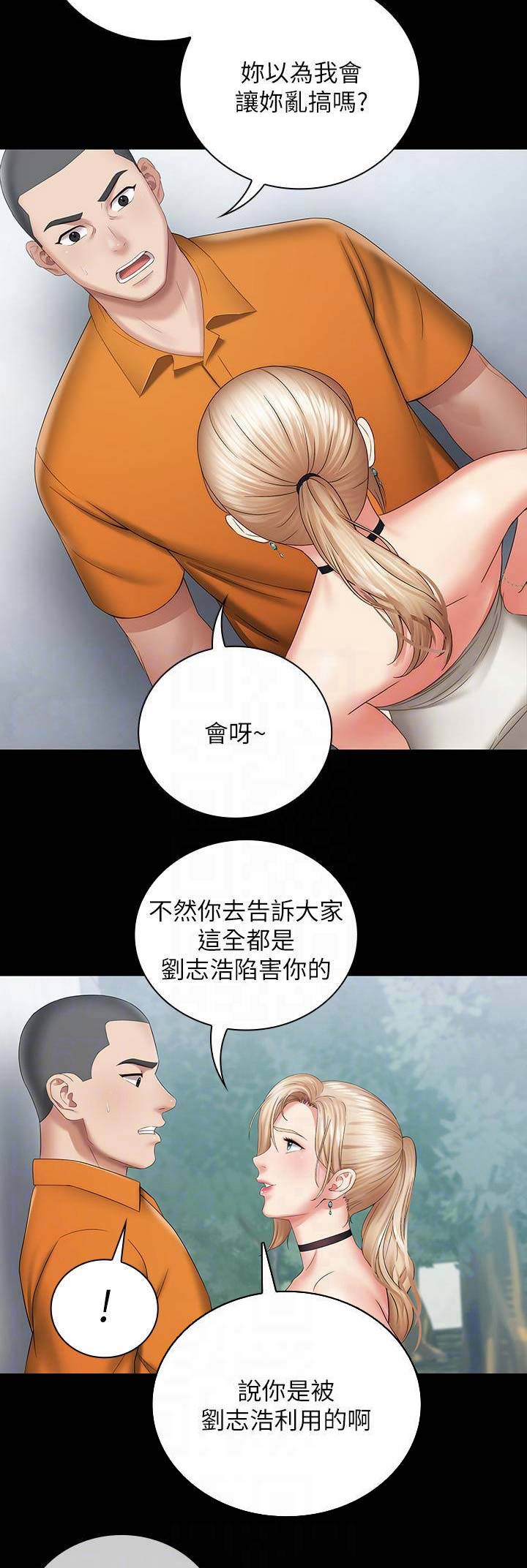 《秘密霸凌》第35话 第7页