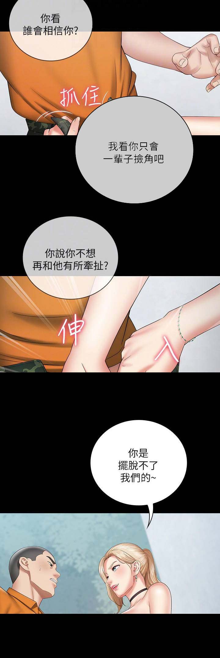 《秘密霸凌》第35话 第8页