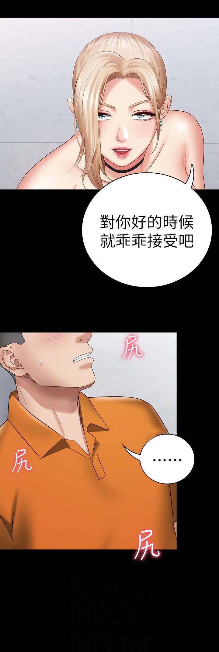 《秘密霸凌》第35话 第9页
