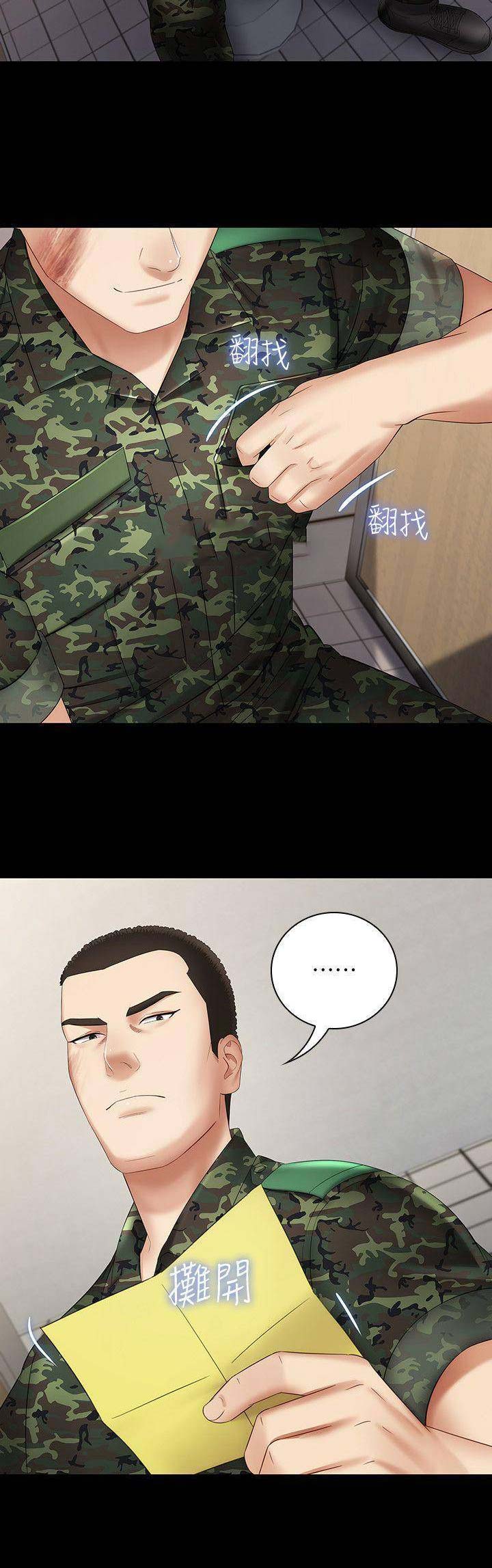 《秘密霸凌》第34话 第10页