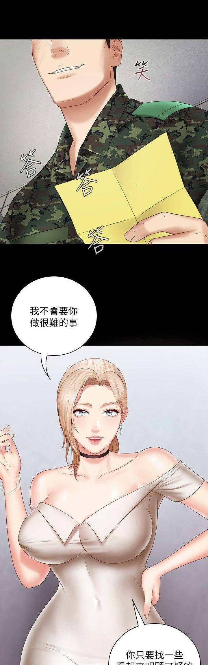 《秘密霸凌》第34话 第11页