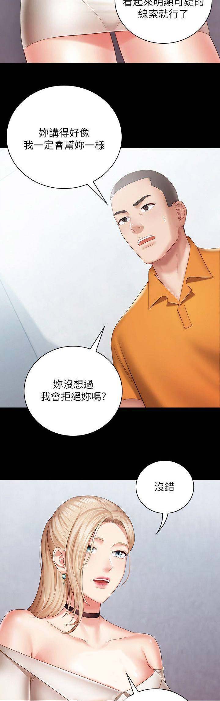 《秘密霸凌》第34话 第12页