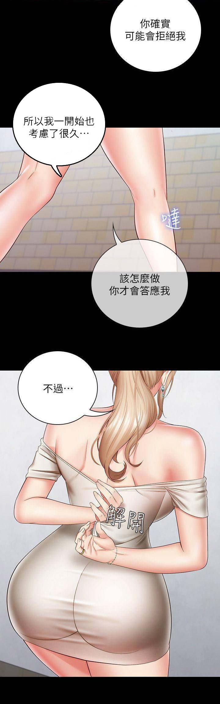 《秘密霸凌》第34话 第13页