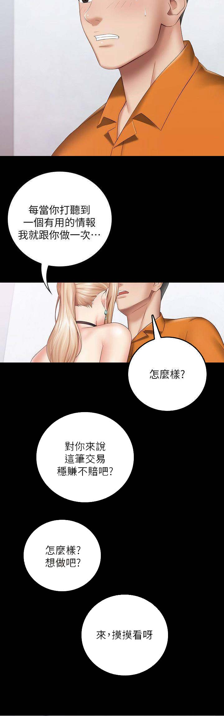 《秘密霸凌》第34话 第15页