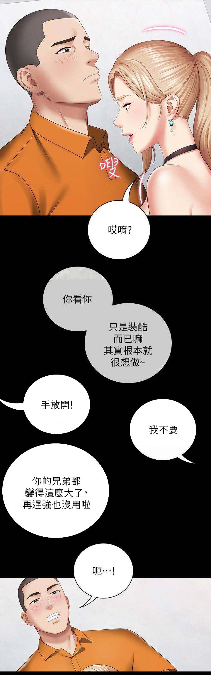 《秘密霸凌》第34话 第16页