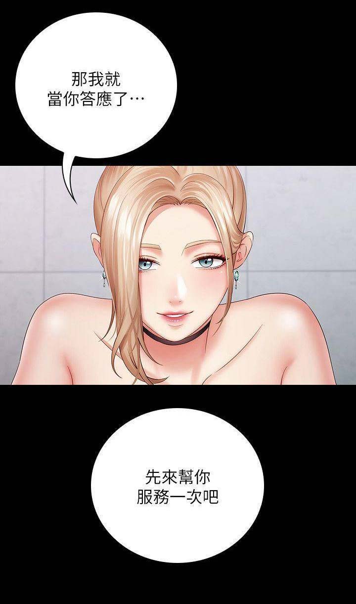 《秘密霸凌》第34话 第17页