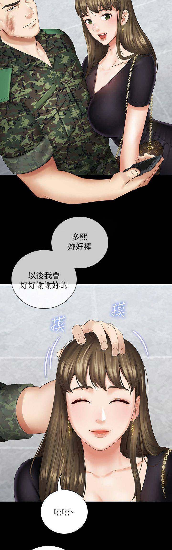 《秘密霸凌》第34话 第2页