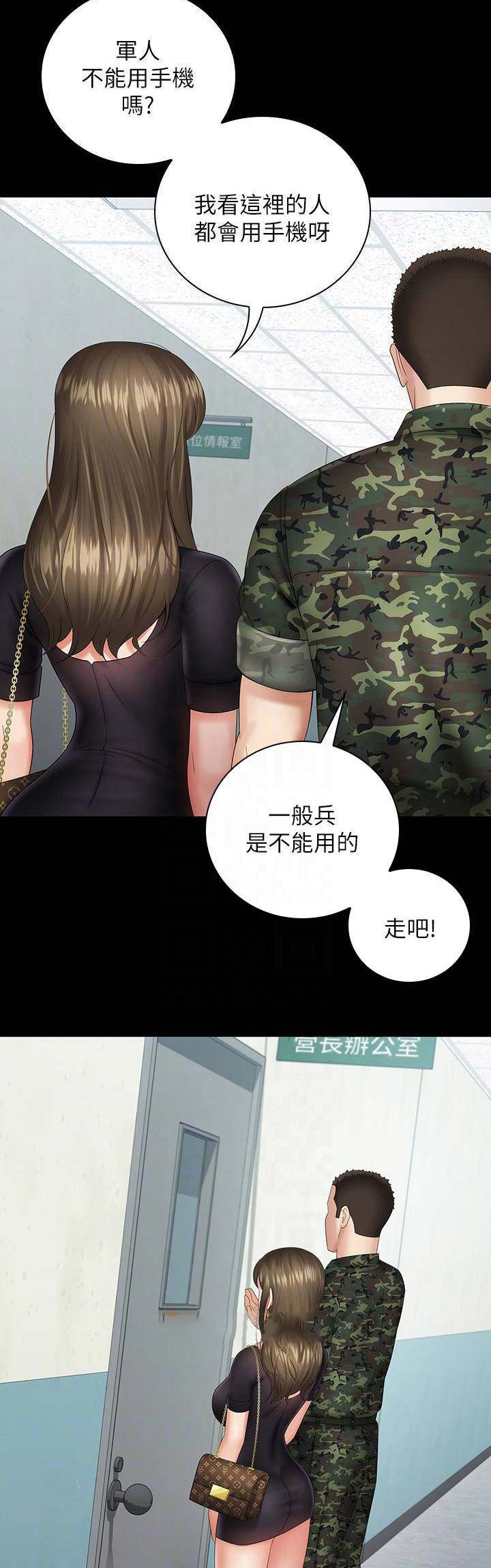 《秘密霸凌》第34话 第3页