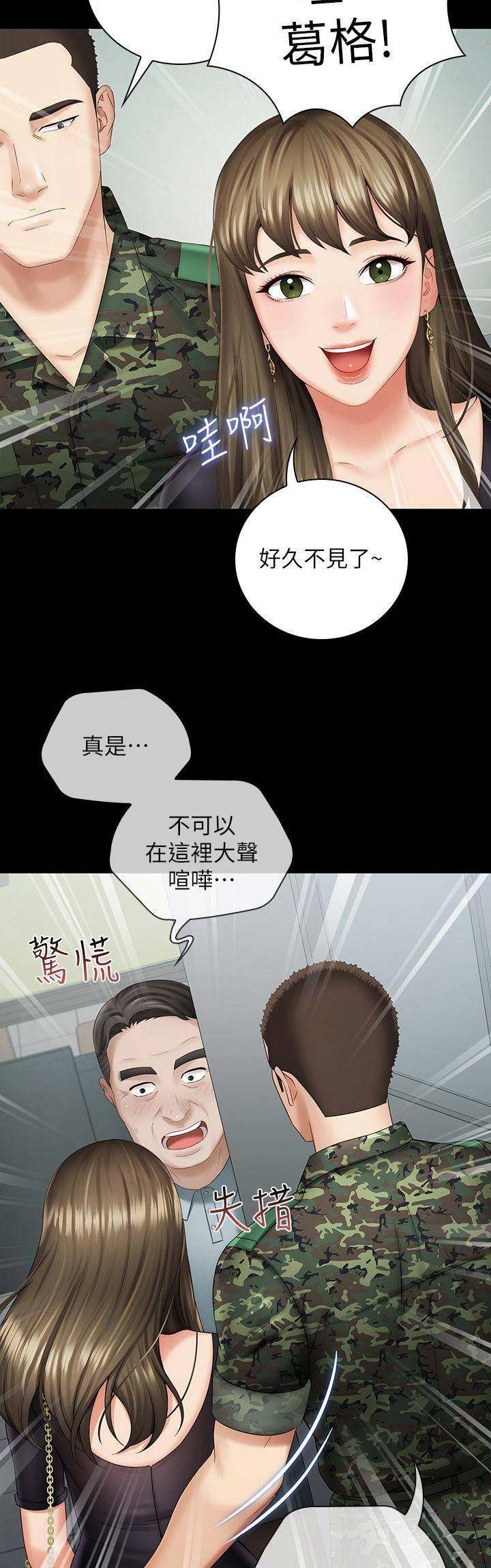 《秘密霸凌》第34话 第6页